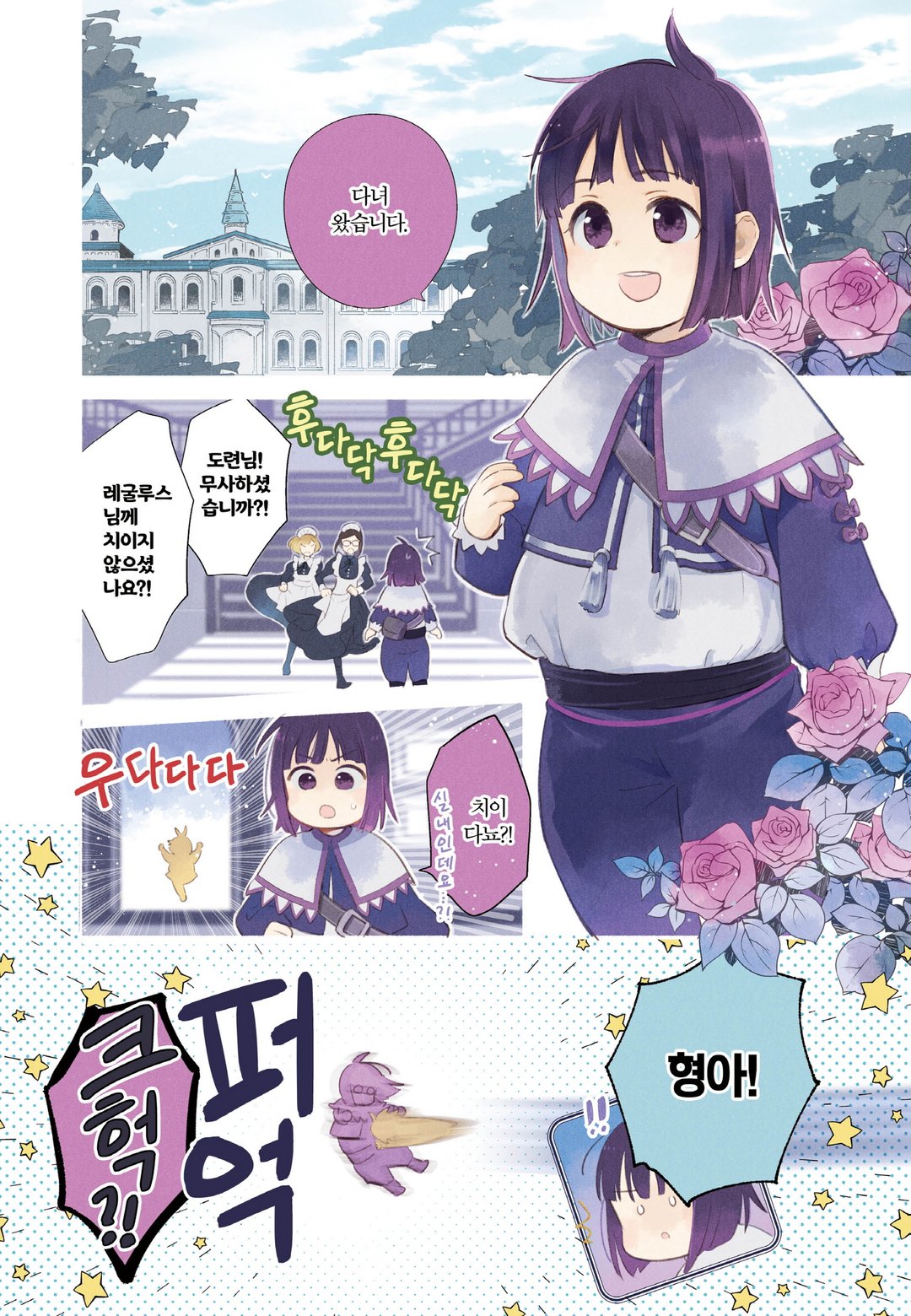 백돼지 귀족인데 전생의 기억이 떠올라 병아리 같은 남동생을 키웁니다 COMIC 미리보기-0