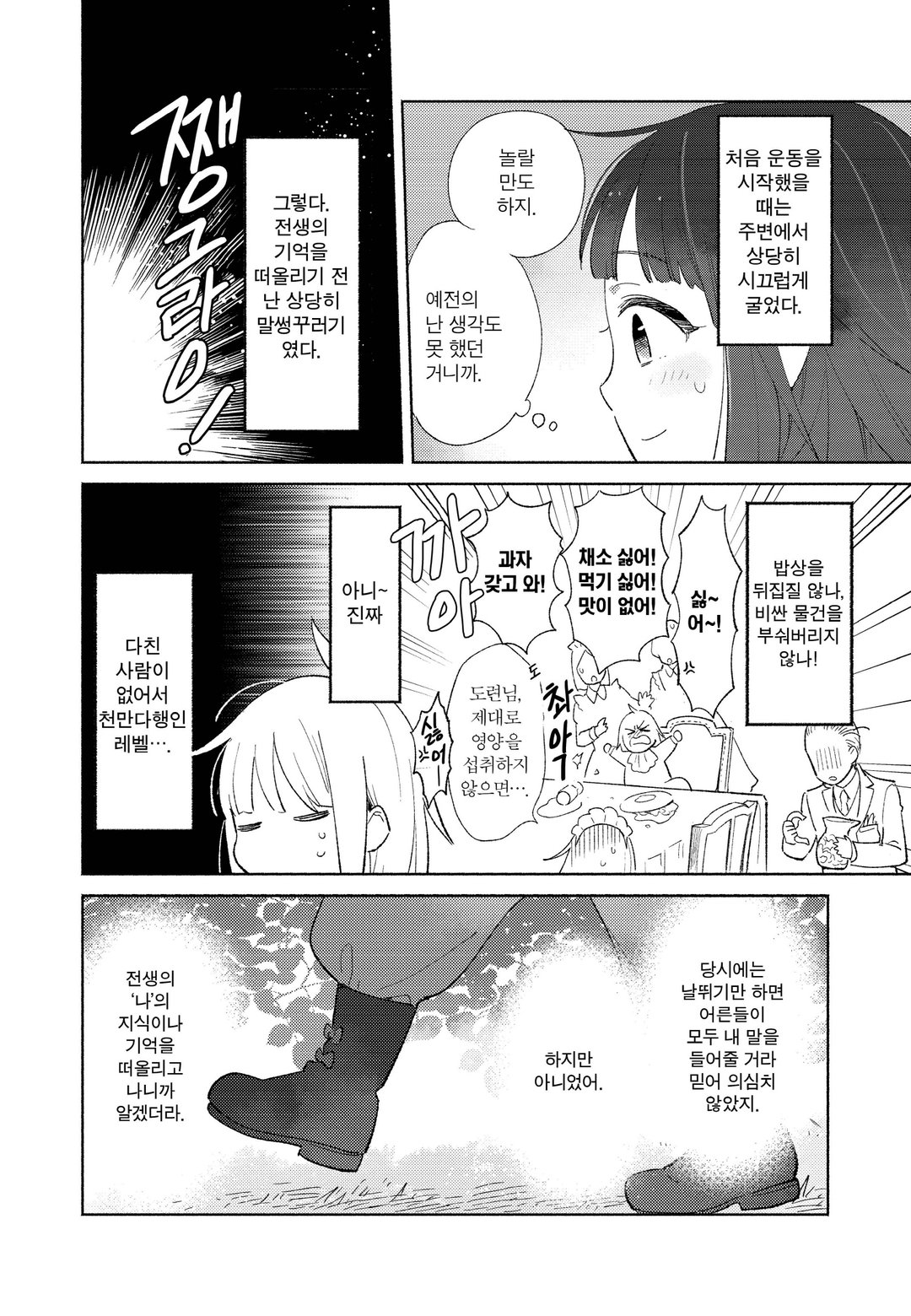 백돼지 귀족인데 전생의 기억이 떠올라 병아리 같은 남동생을 키웁니다 COMIC 미리보기-15