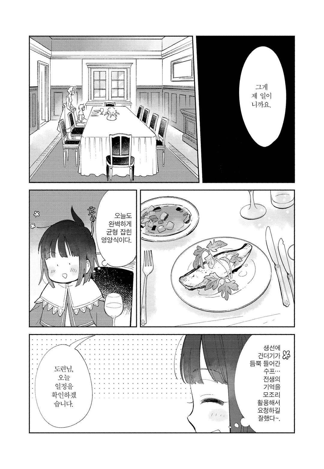 백돼지 귀족인데 전생의 기억이 떠올라 병아리 같은 남동생을 키웁니다 COMIC 미리보기-11