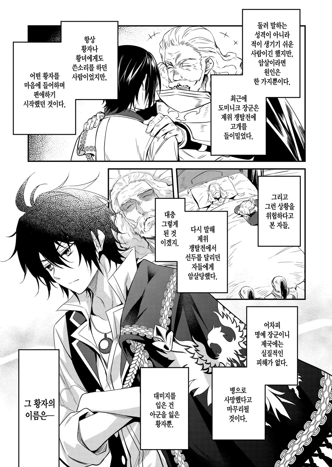 최강 찌꺼기 황자의 암약 제위 쟁탈전 (코믹스) 미리보기-10