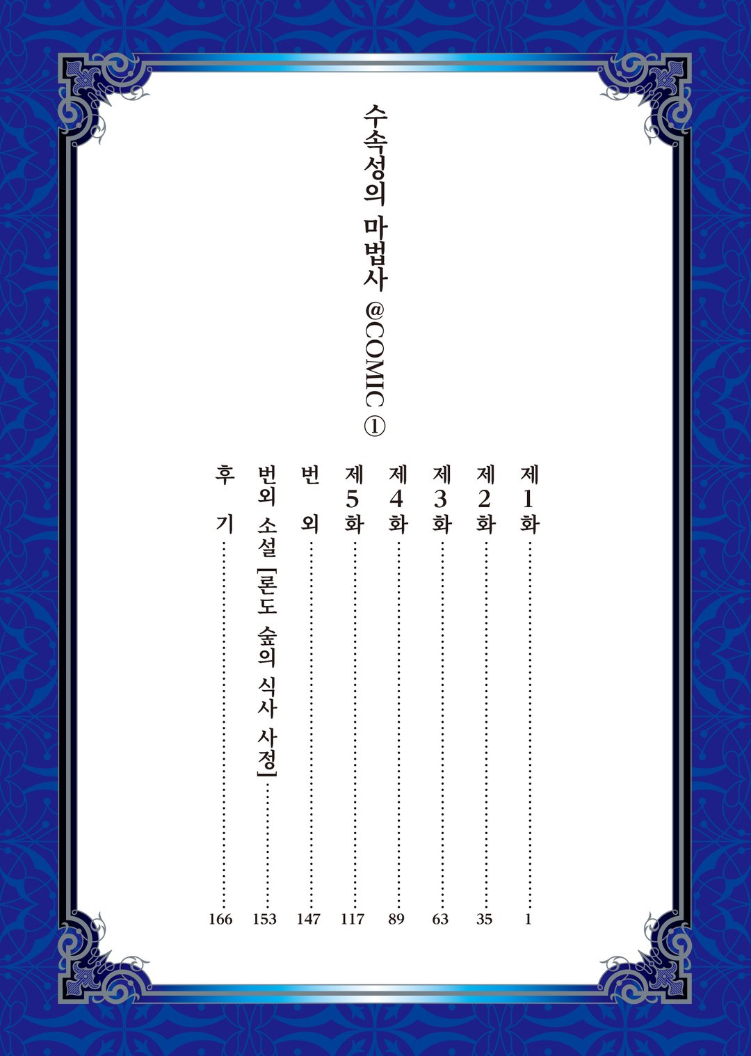 수속성의 마법사 (코믹스) 미리보기-7