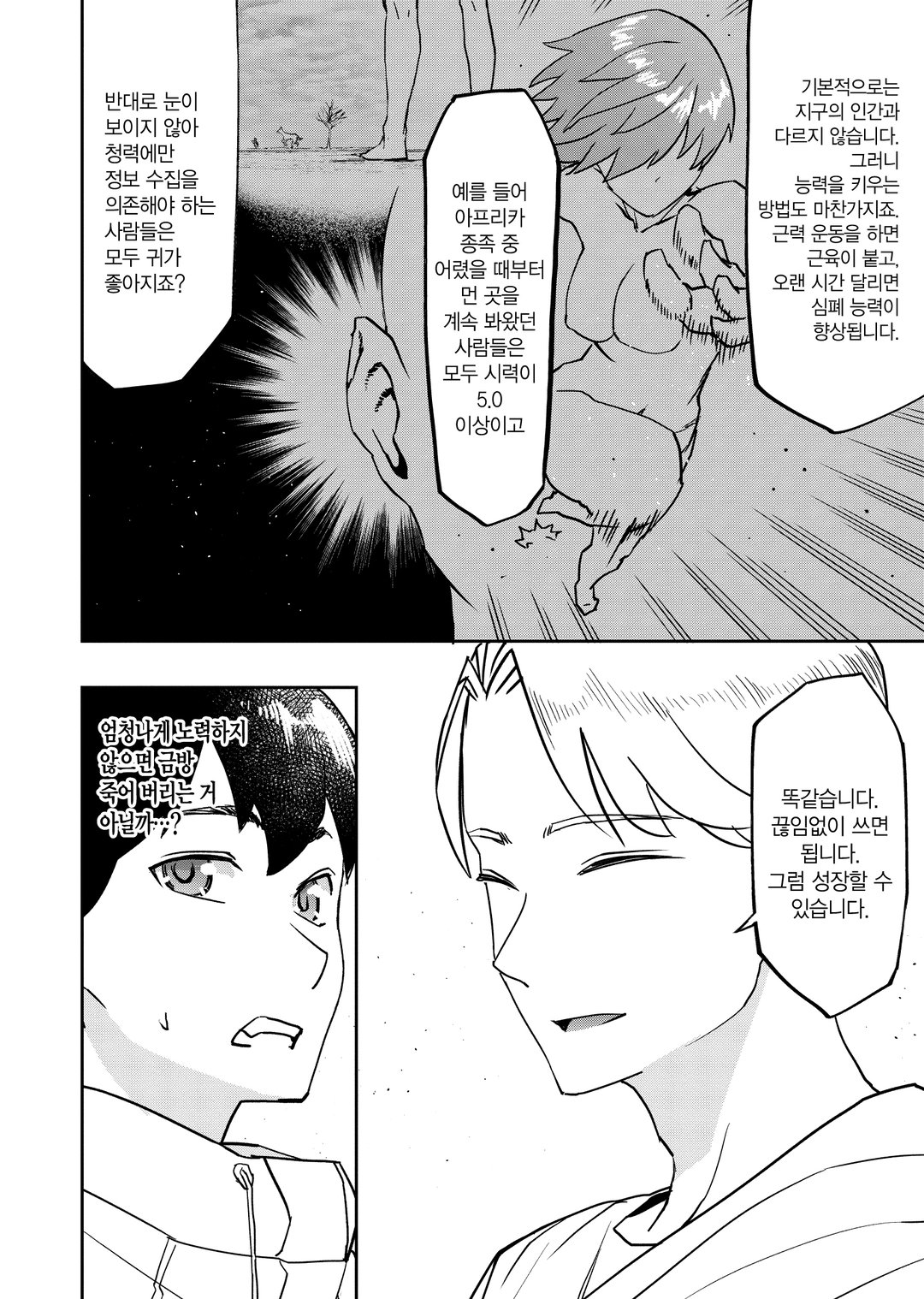 수속성의 마법사 (코믹스) 미리보기-19