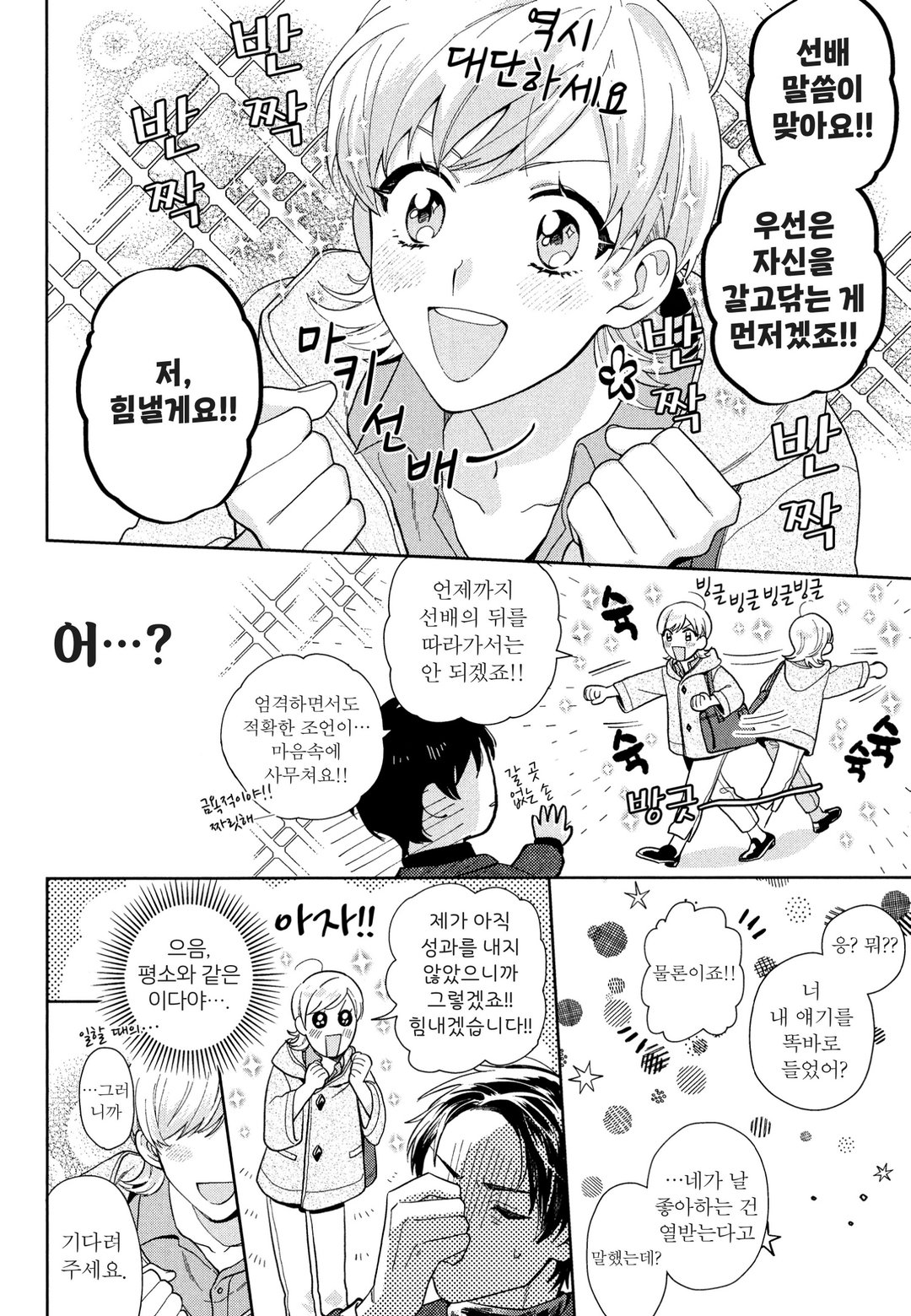 마키는 인기가 많지만 사랑이 어렵다 미리보기-9