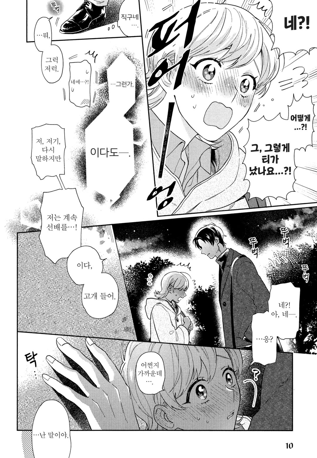 마키는 인기가 많지만 사랑이 어렵다 미리보기-7