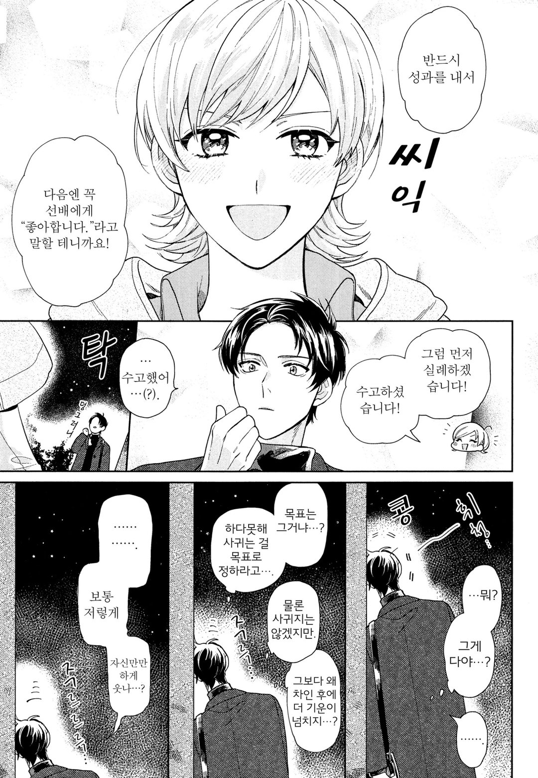 마키는 인기가 많지만 사랑이 어렵다 미리보기-10