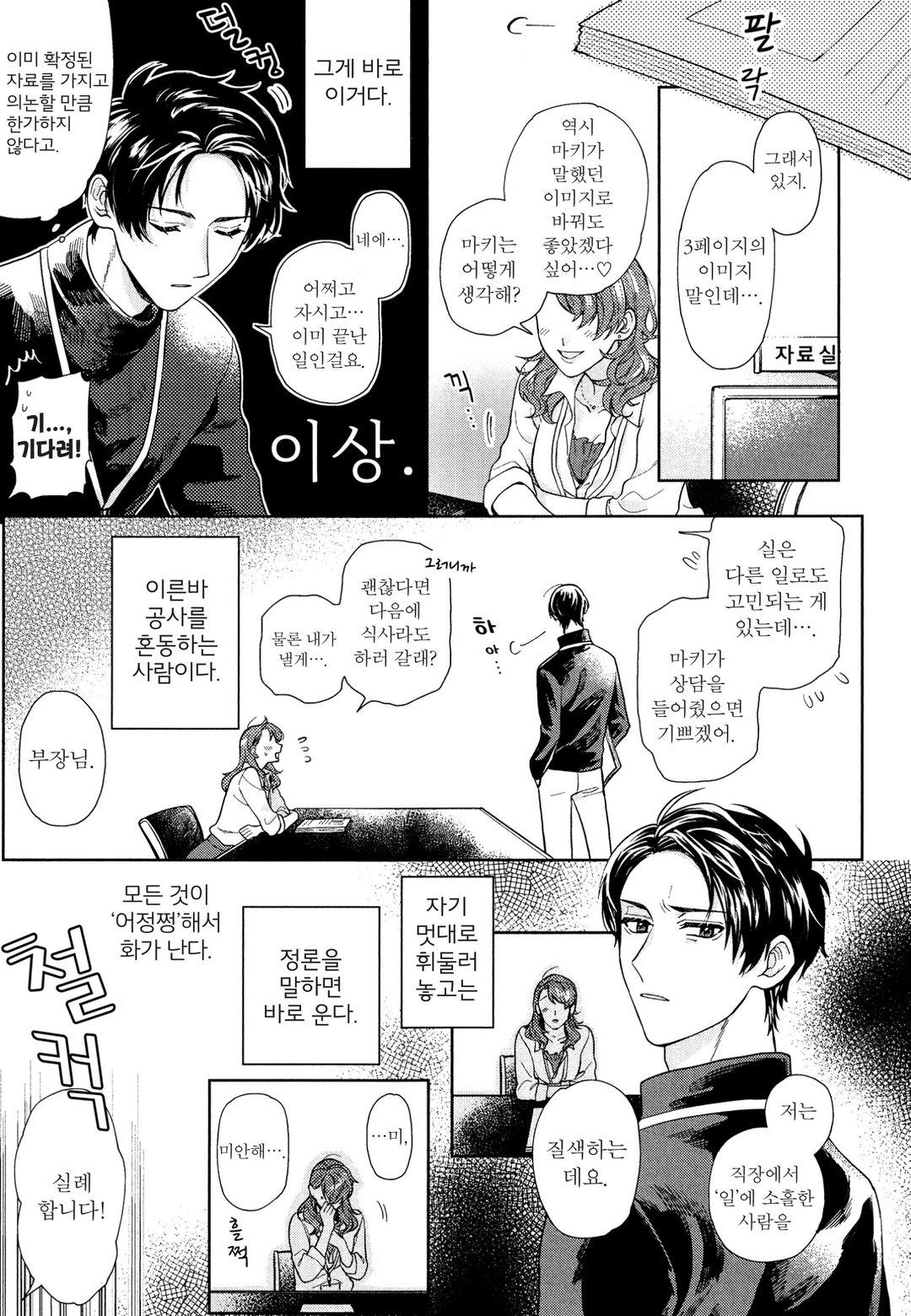 마키는 인기가 많지만 사랑이 어렵다 미리보기-2