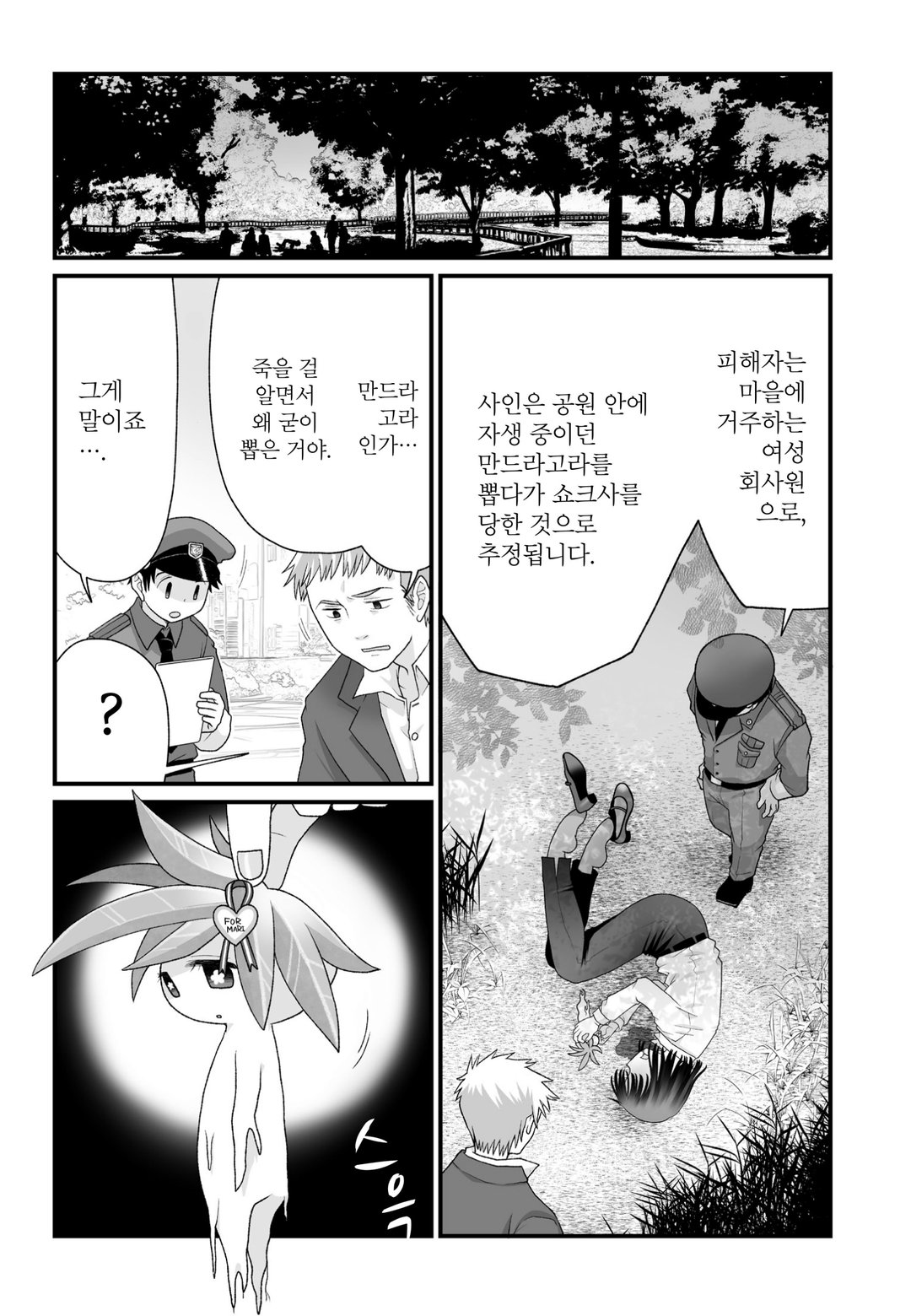 의미를 이해하면 무서운 이야기 미리보기-1