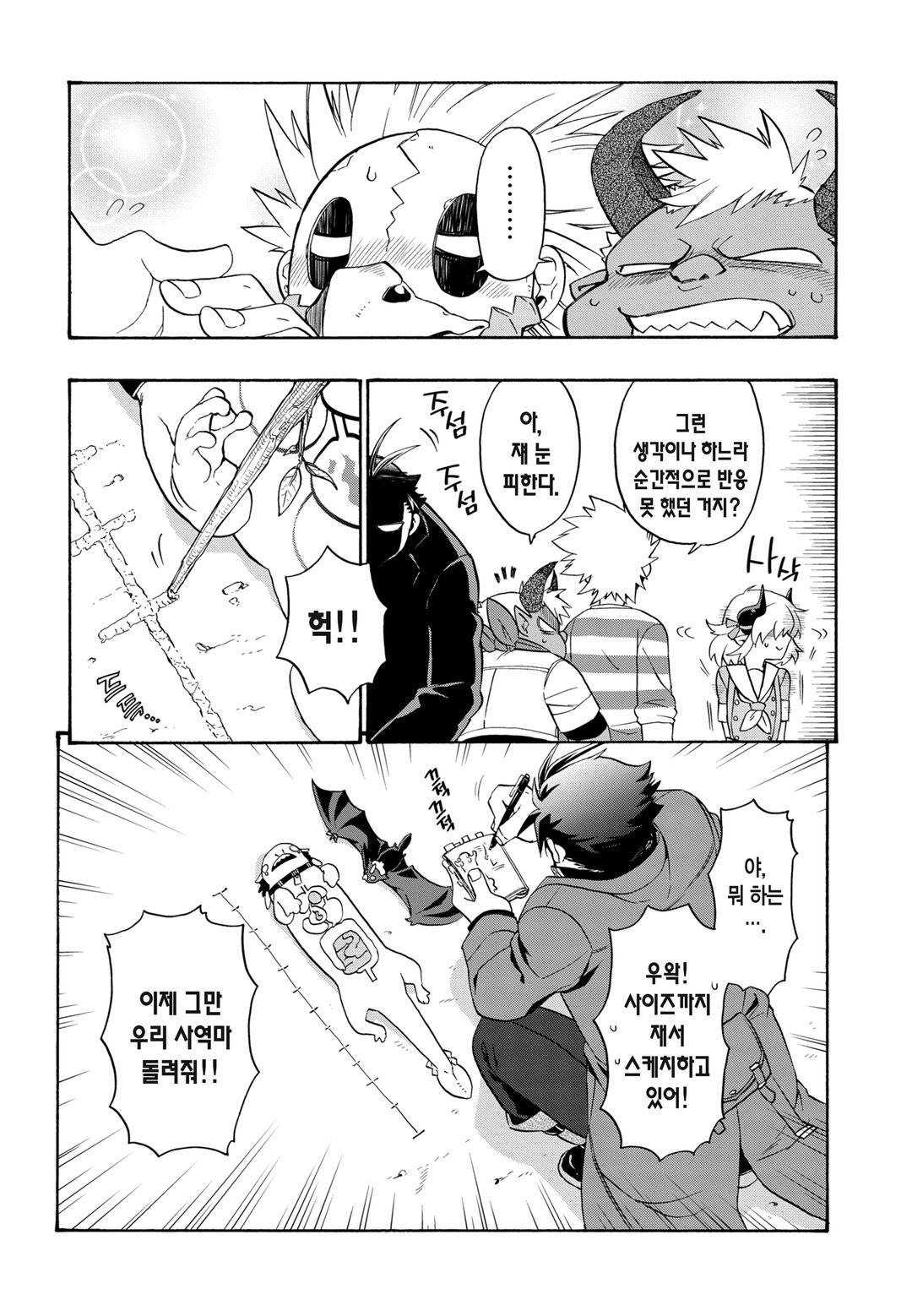 저희 사역마가 죄송합니다 미리보기-10