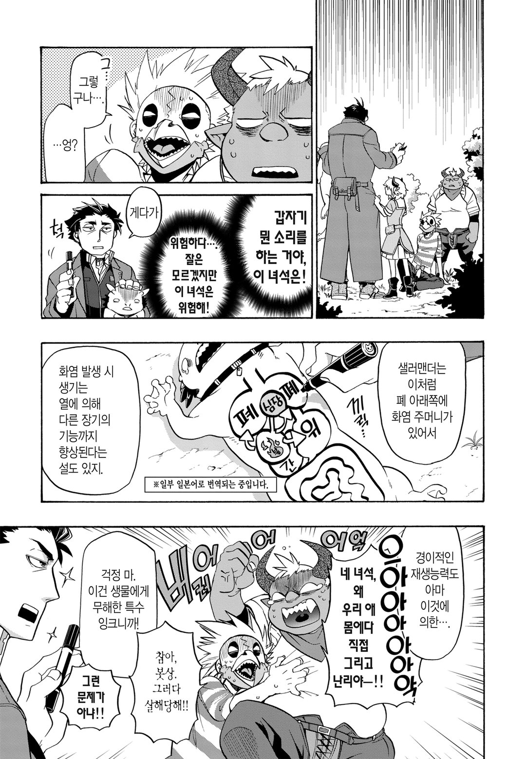 저희 사역마가 죄송합니다 미리보기-8