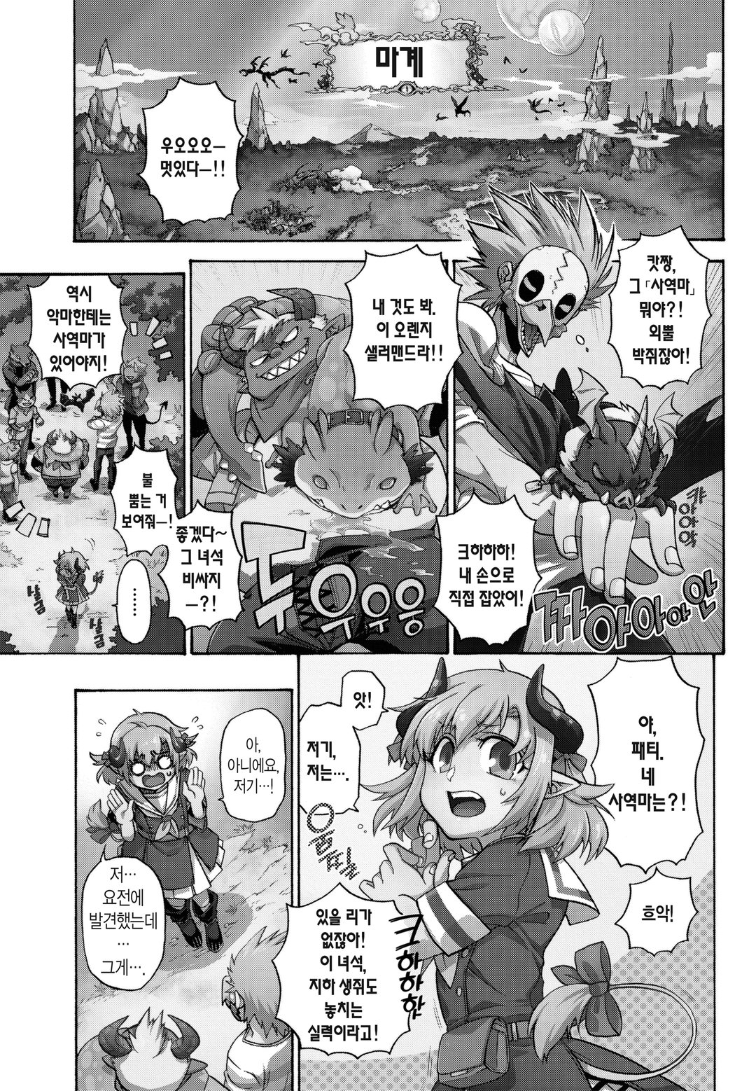 저희 사역마가 죄송합니다 미리보기-0