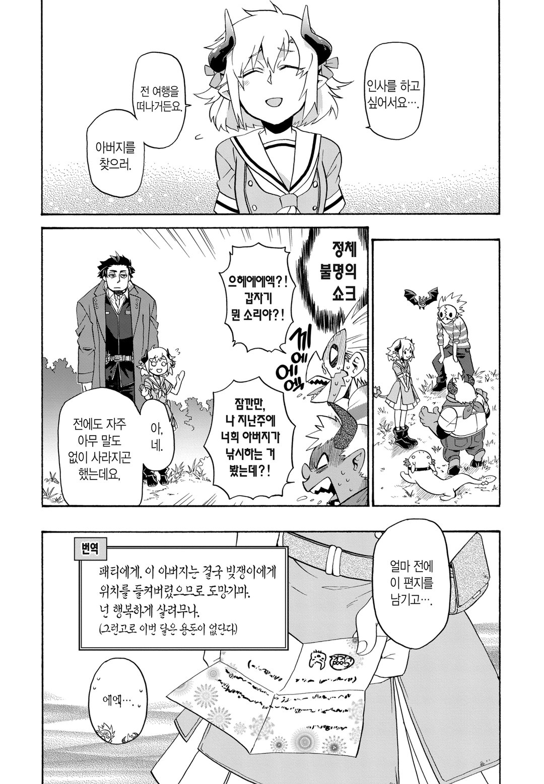 저희 사역마가 죄송합니다 미리보기-12