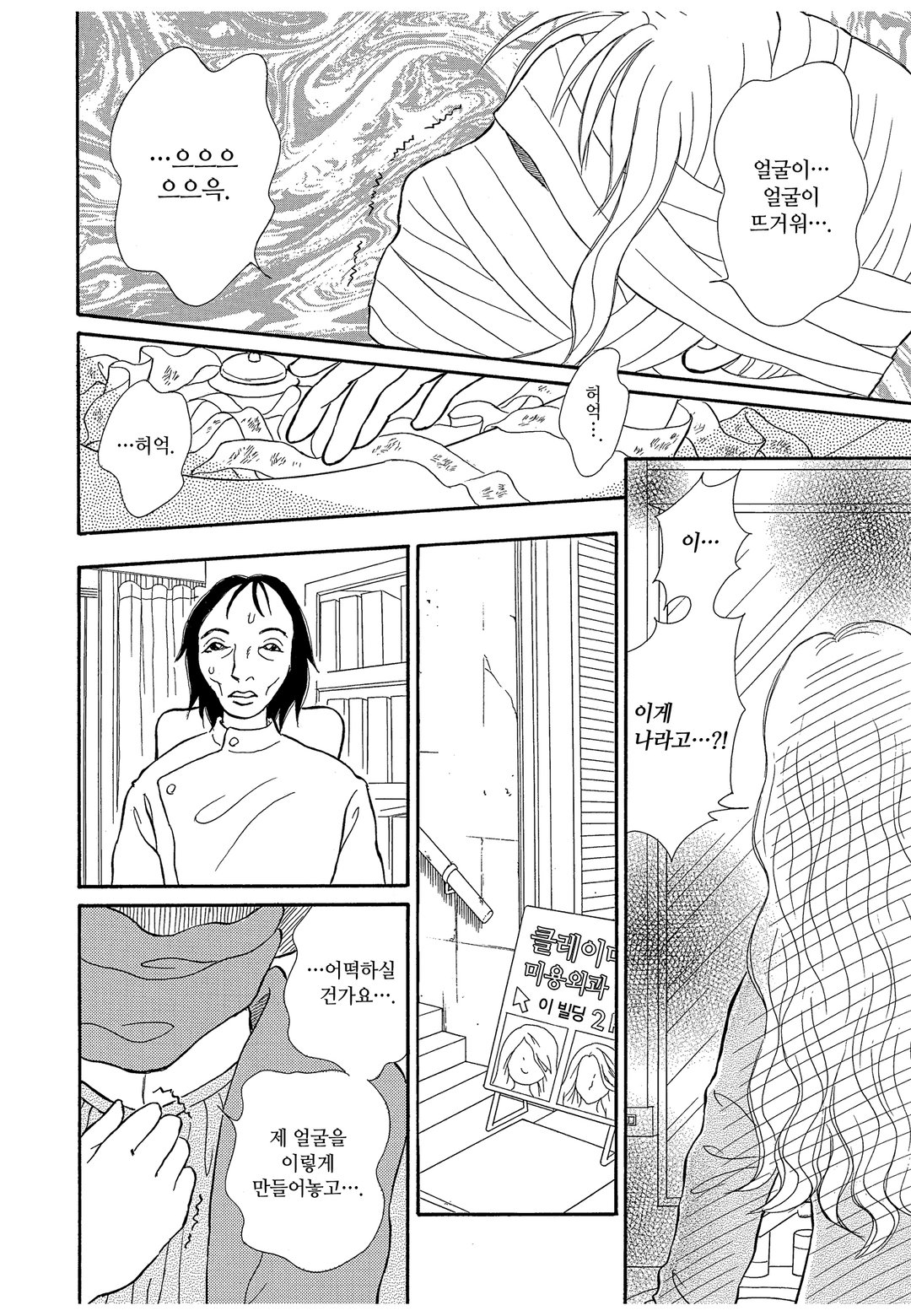 바보의 껍질 미리보기-18