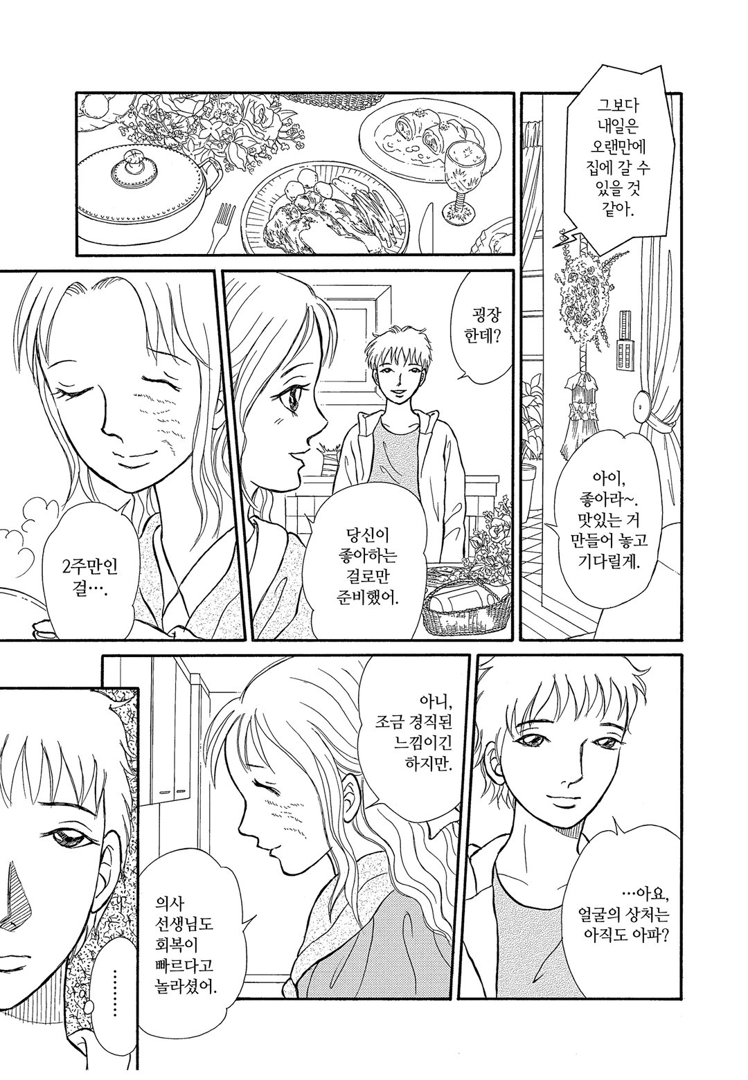 바보의 껍질 미리보기-13