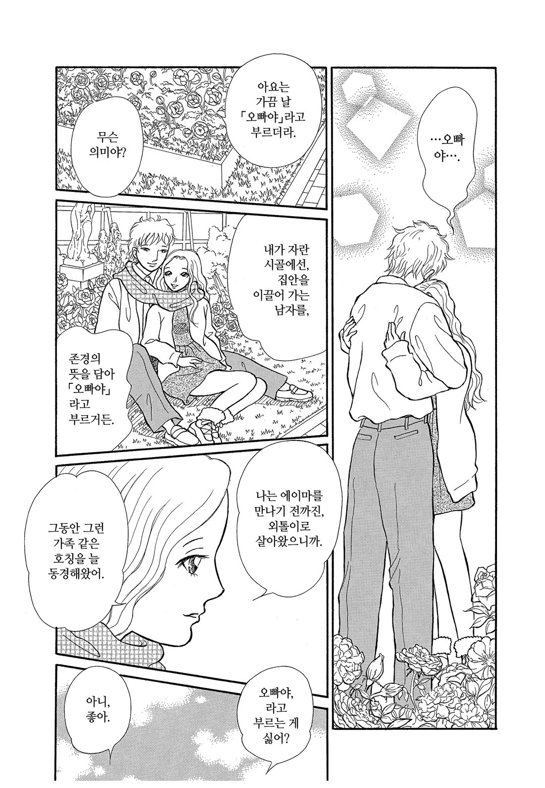 바보의 껍질 미리보기-3