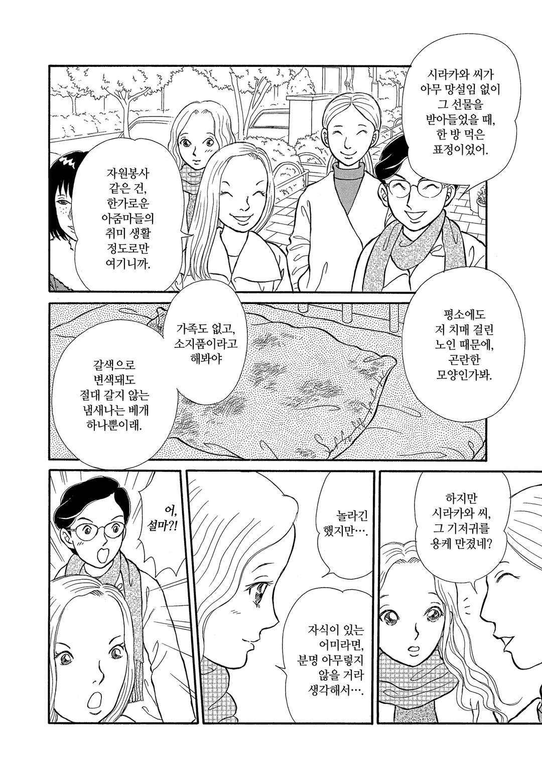 바보의 껍질 미리보기-6