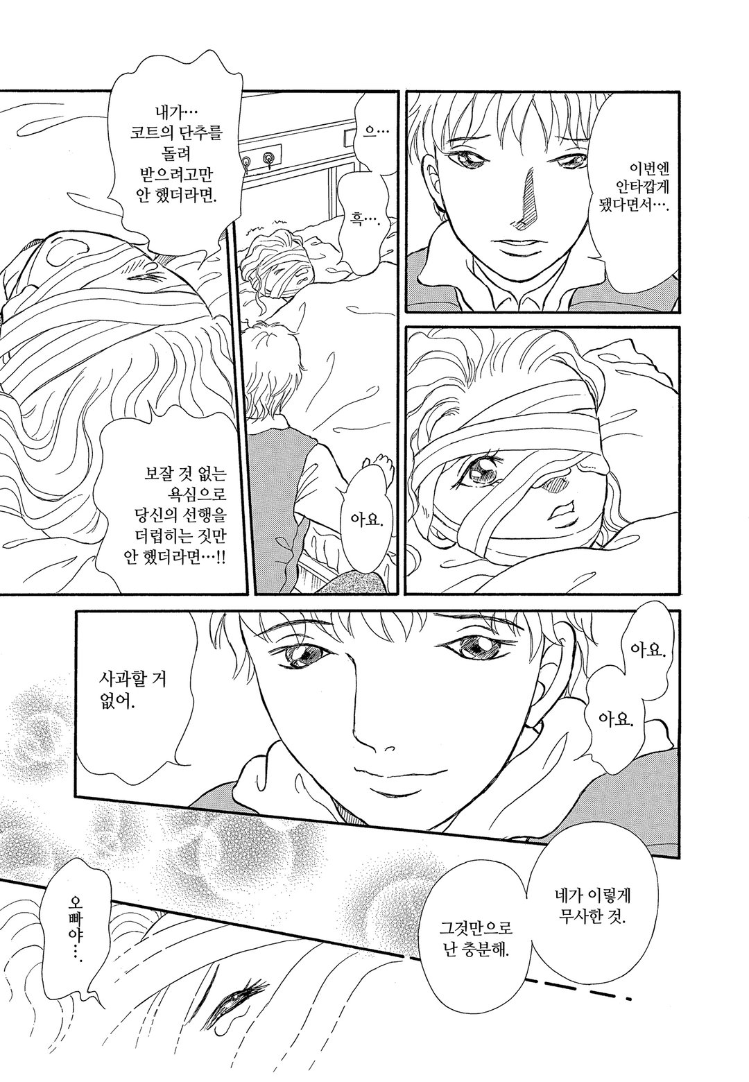 바보의 껍질 미리보기-11