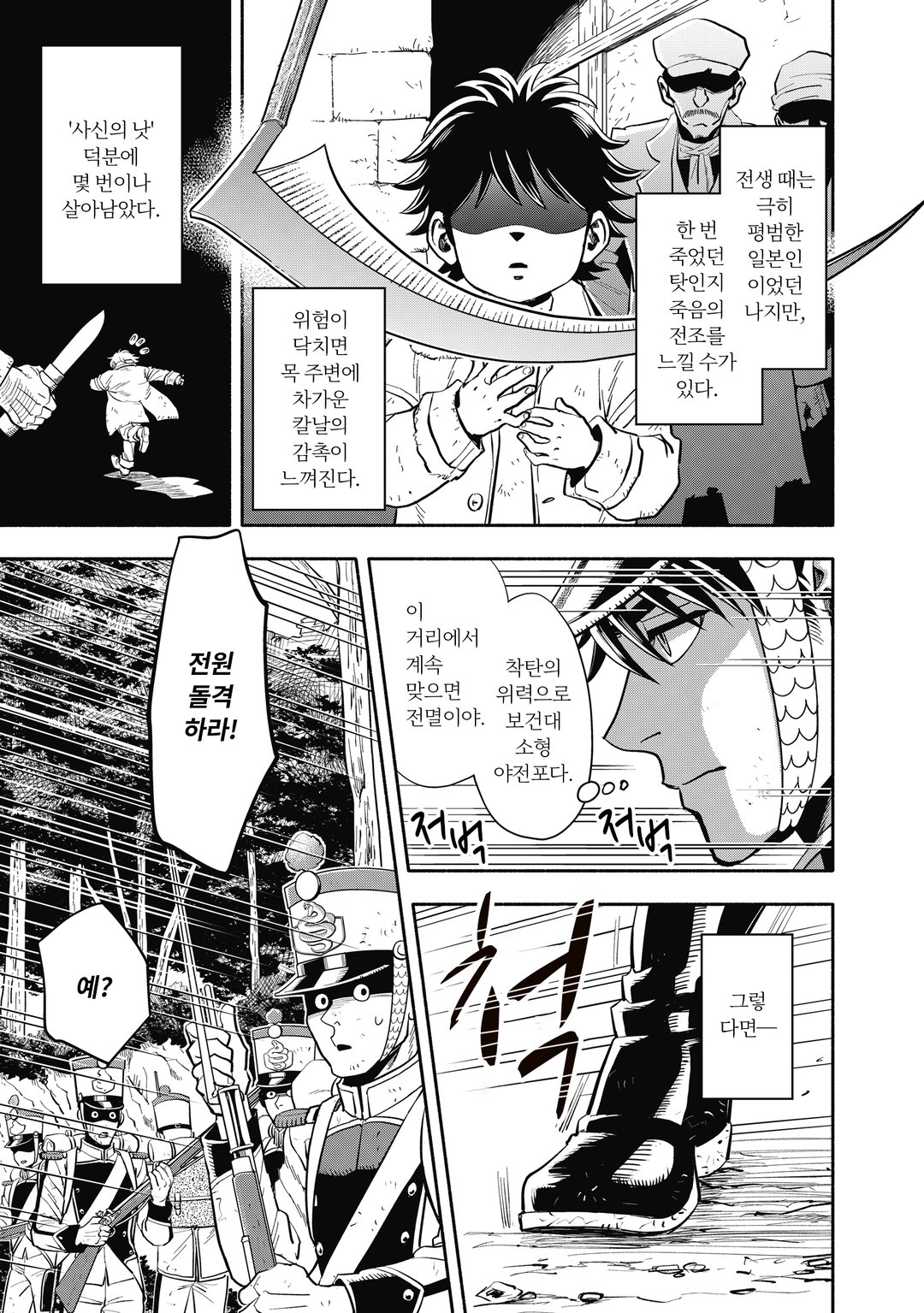 머스킷걸스! ~전생참모와 전열 소녀들~ 미리보기-7