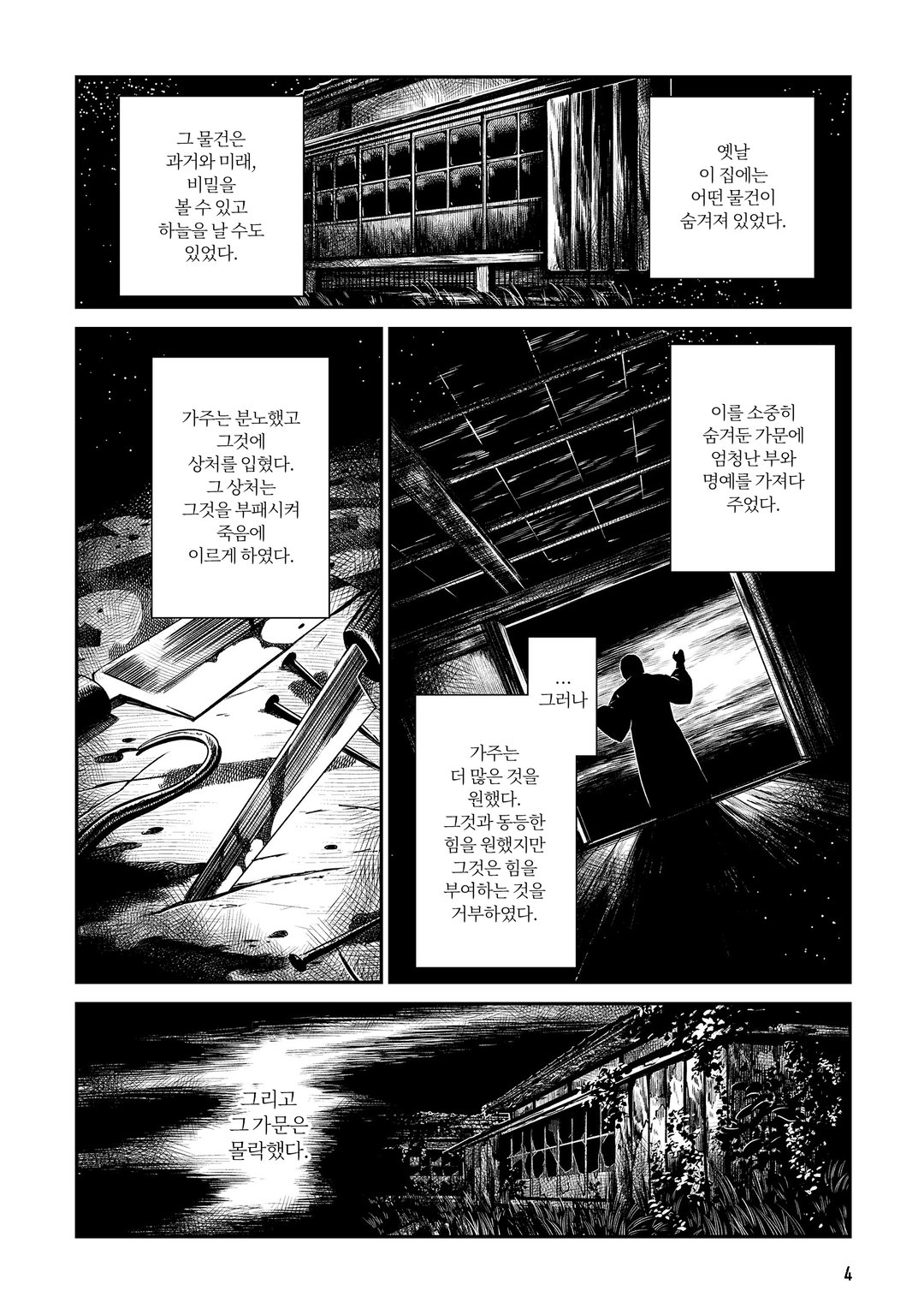 하사받은 달 미리보기-0