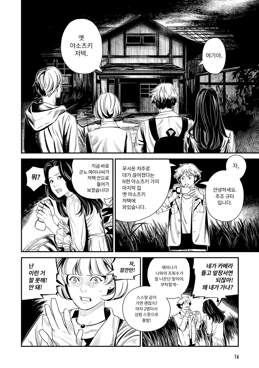 하사받은 달 미리보기-12