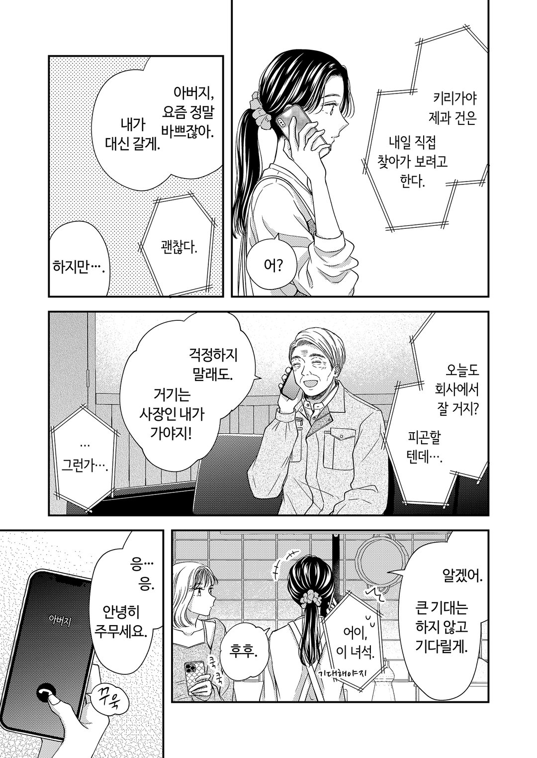 당신을 사랑하게 되어 이혼하려고 합니다 미리보기-10