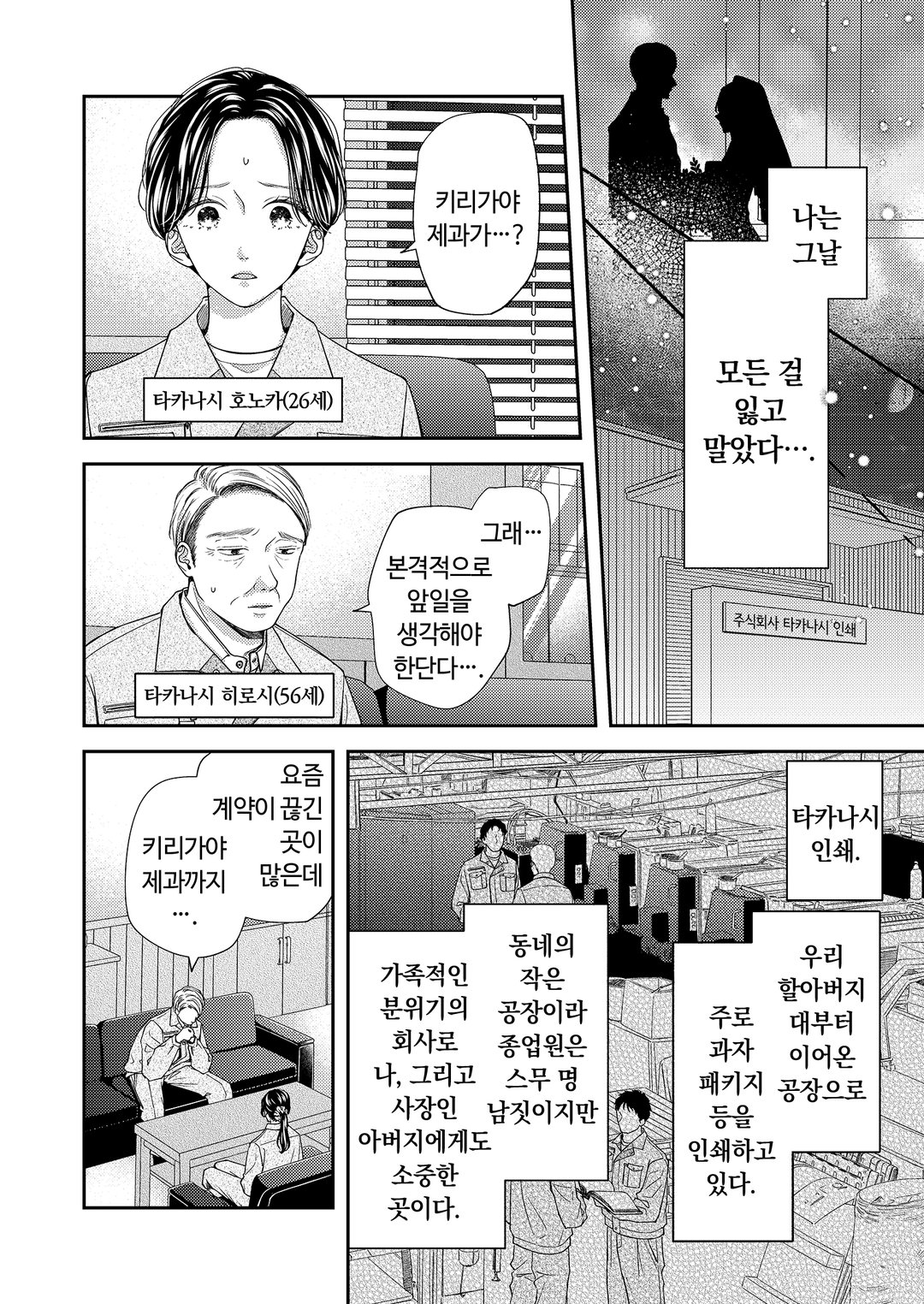 당신을 사랑하게 되어 이혼하려고 합니다 미리보기-1