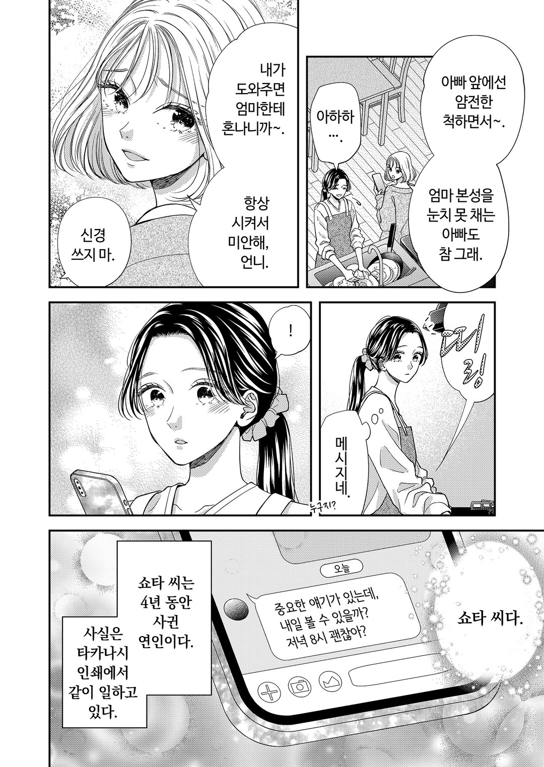 당신을 사랑하게 되어 이혼하려고 합니다 미리보기-7