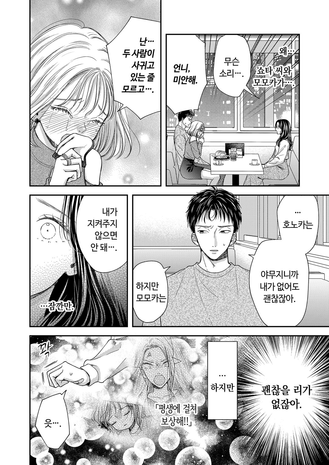 당신을 사랑하게 되어 이혼하려고 합니다 미리보기-13