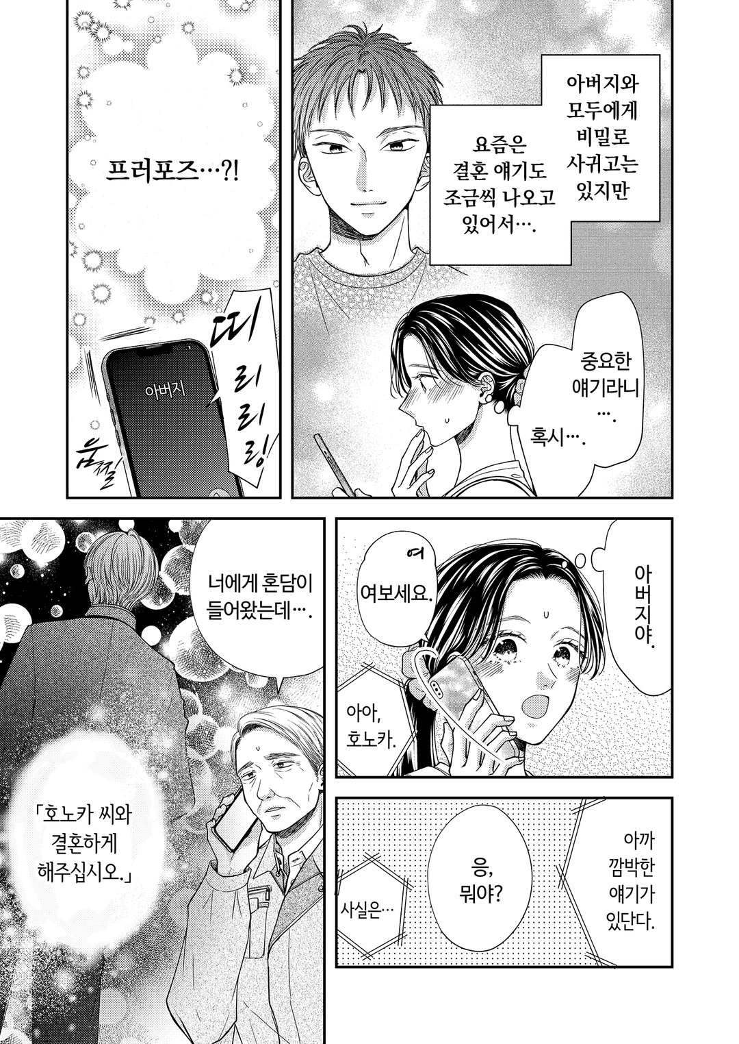 당신을 사랑하게 되어 이혼하려고 합니다 미리보기-8