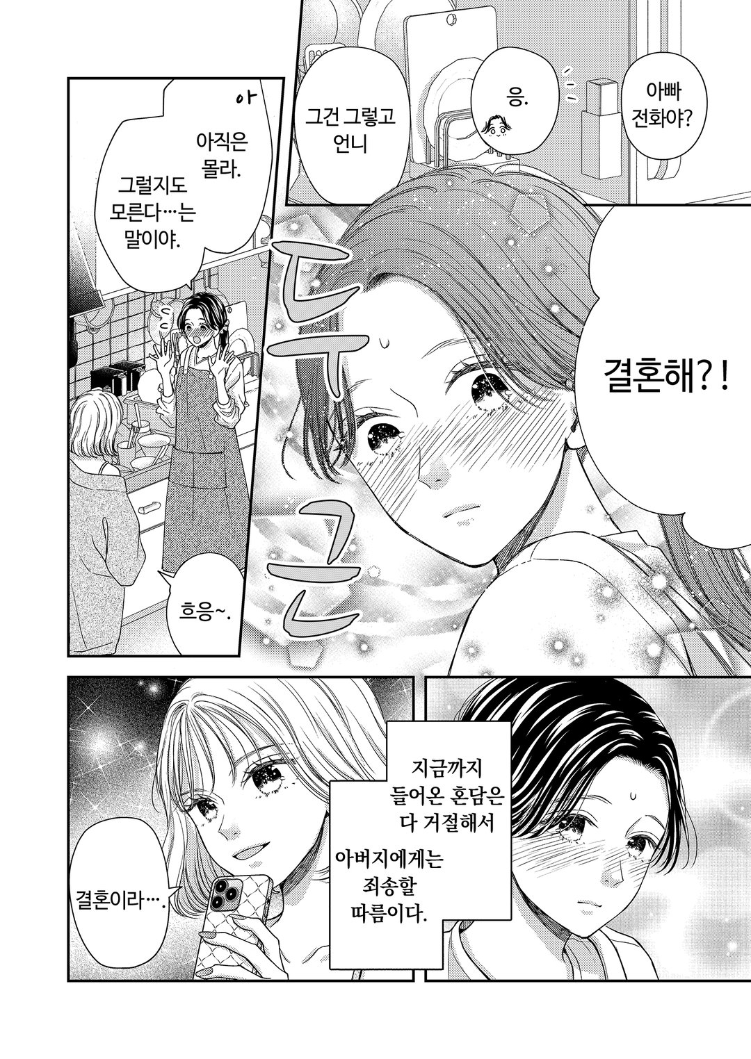 당신을 사랑하게 되어 이혼하려고 합니다 미리보기-11