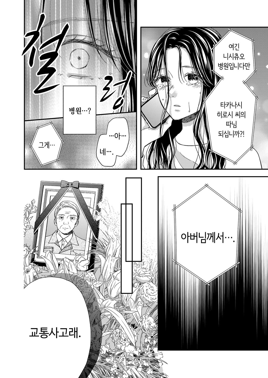 당신을 사랑하게 되어 이혼하려고 합니다 미리보기-17