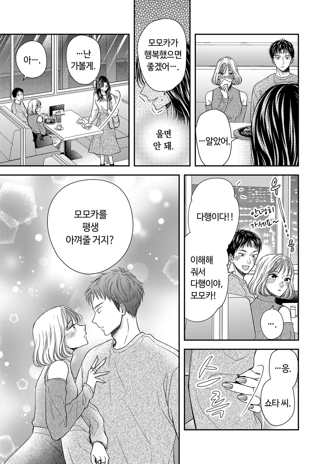 당신을 사랑하게 되어 이혼하려고 합니다 미리보기-14