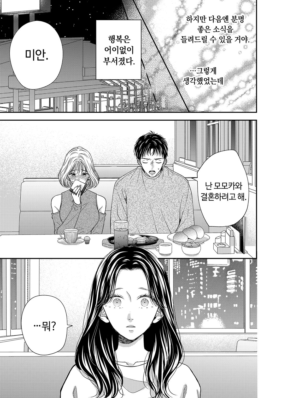 당신을 사랑하게 되어 이혼하려고 합니다 미리보기-12