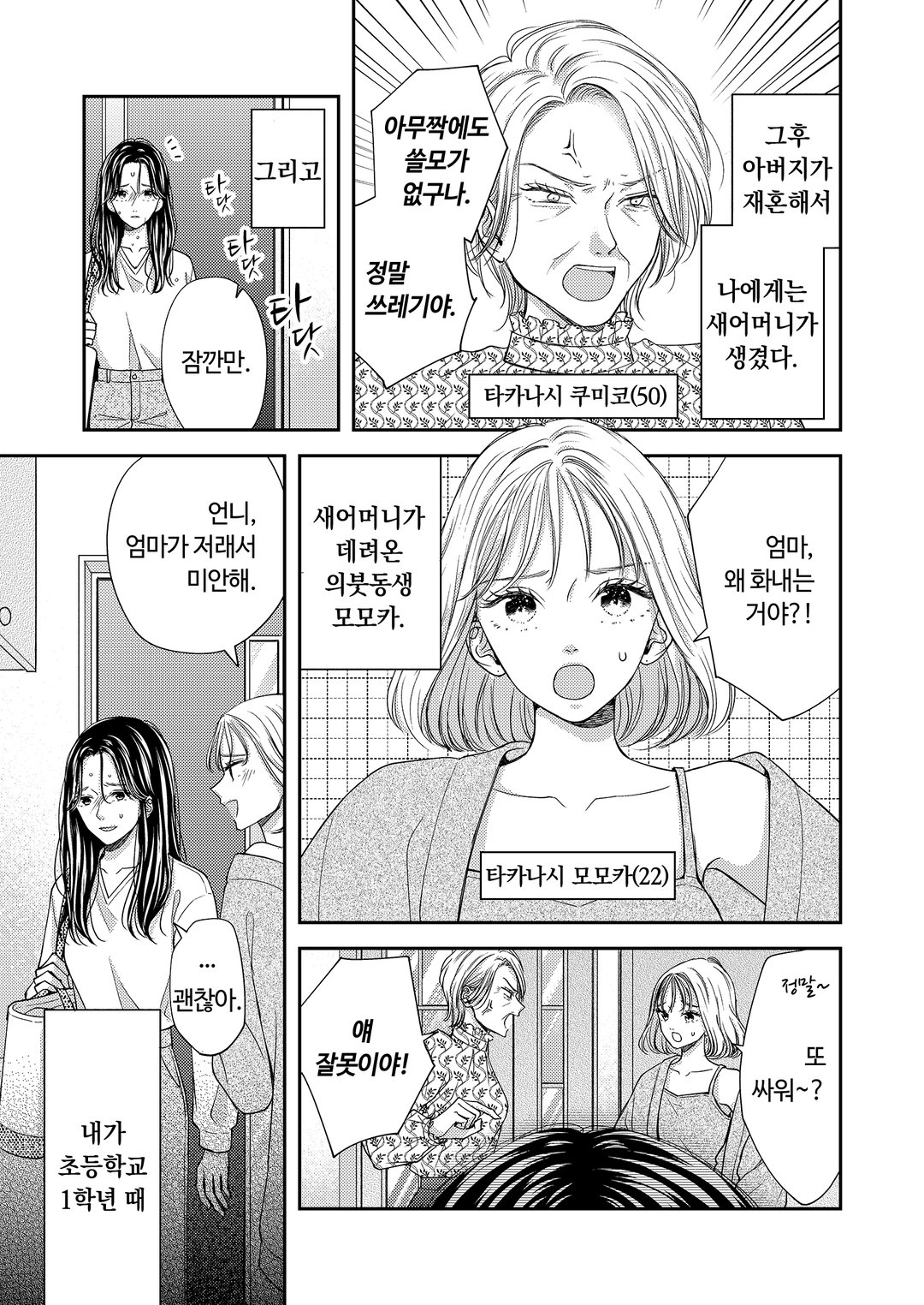 당신을 사랑하게 되어 이혼하려고 합니다 미리보기-4
