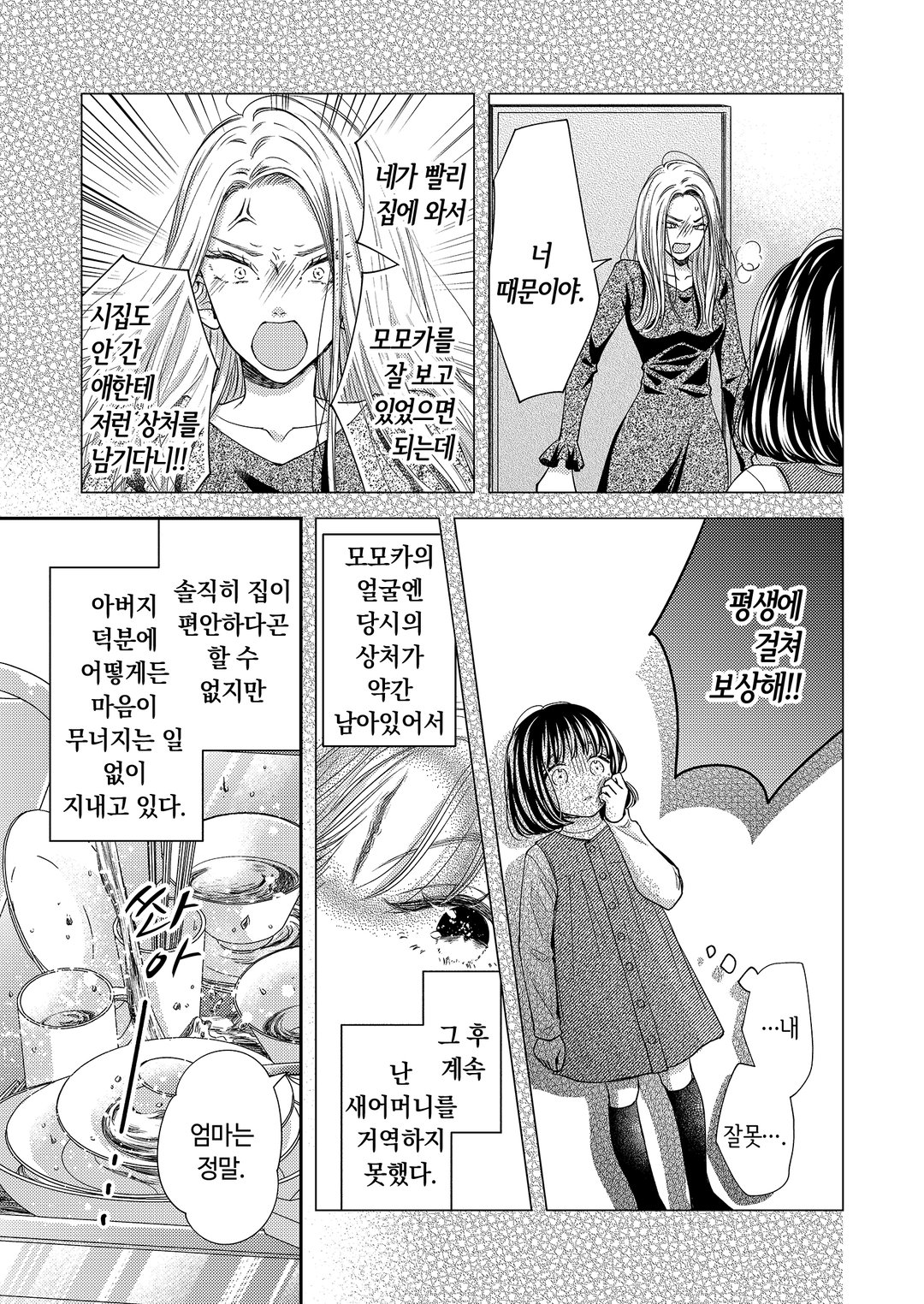당신을 사랑하게 되어 이혼하려고 합니다 미리보기-6