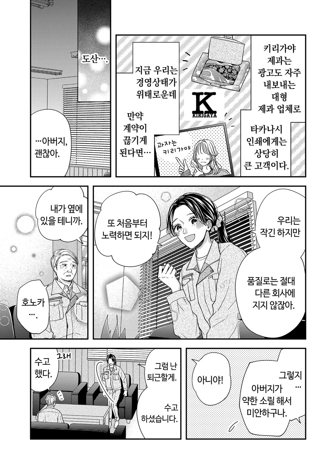 당신을 사랑하게 되어 이혼하려고 합니다 미리보기-2