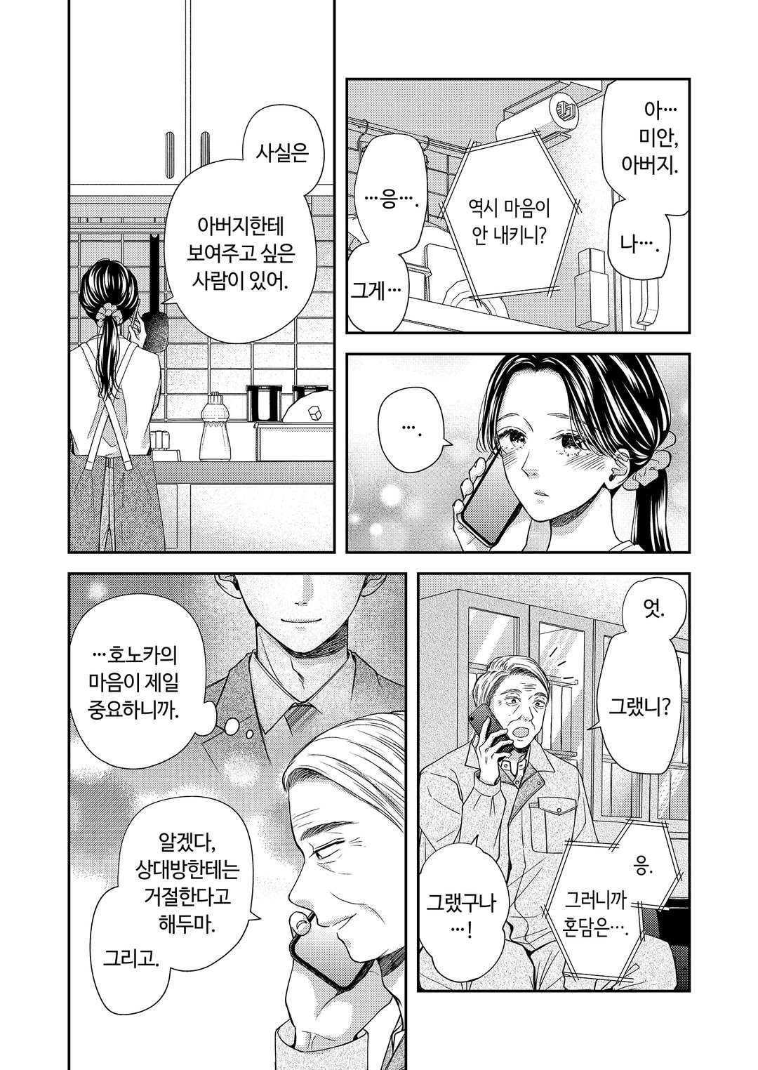 당신을 사랑하게 되어 이혼하려고 합니다 미리보기-9
