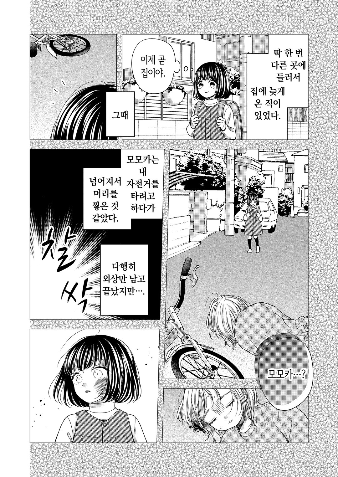 당신을 사랑하게 되어 이혼하려고 합니다 미리보기-5
