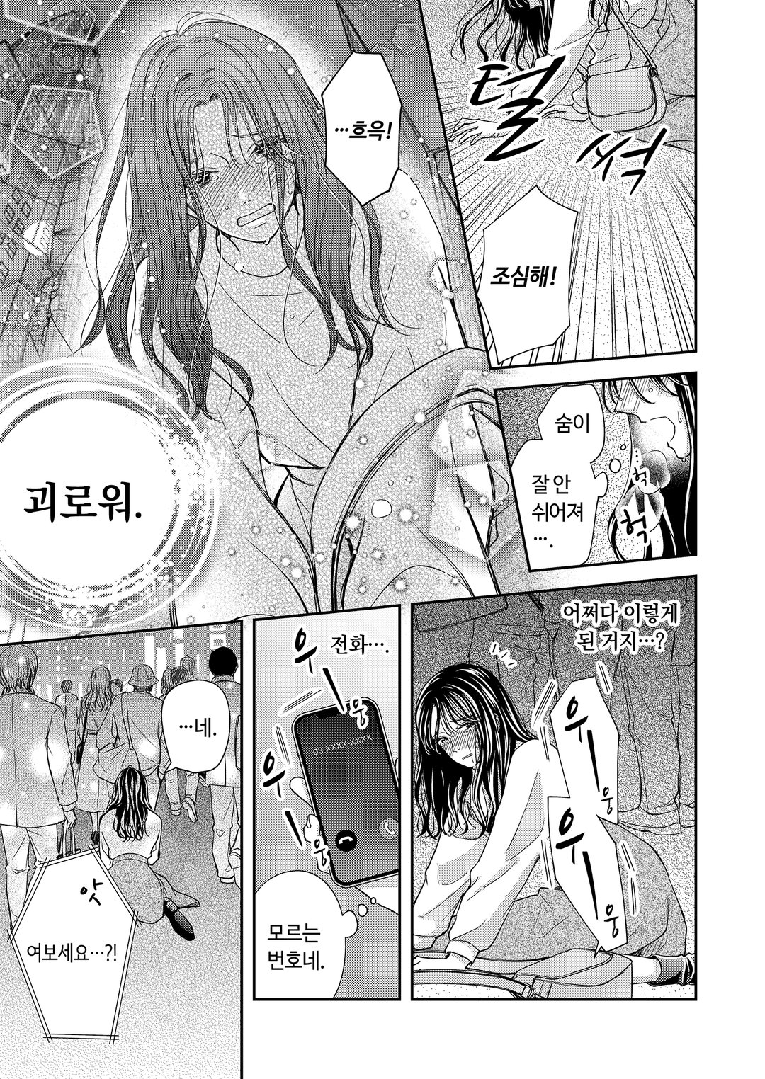 당신을 사랑하게 되어 이혼하려고 합니다 미리보기-16
