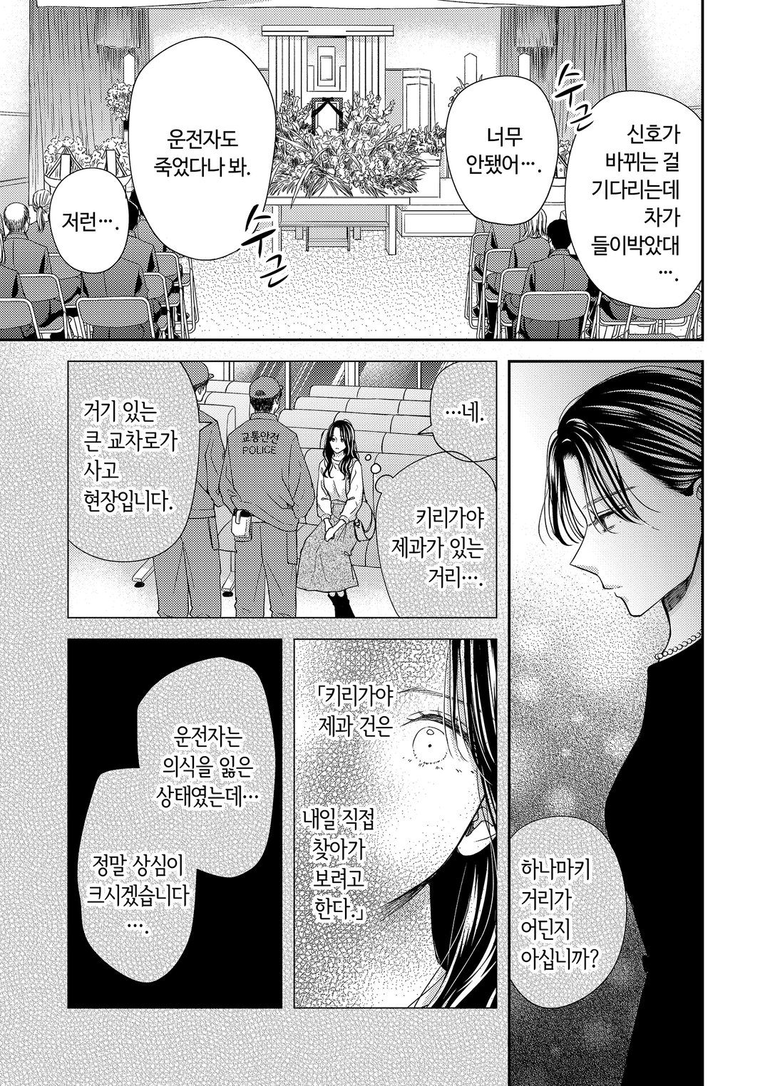 당신을 사랑하게 되어 이혼하려고 합니다 미리보기-18
