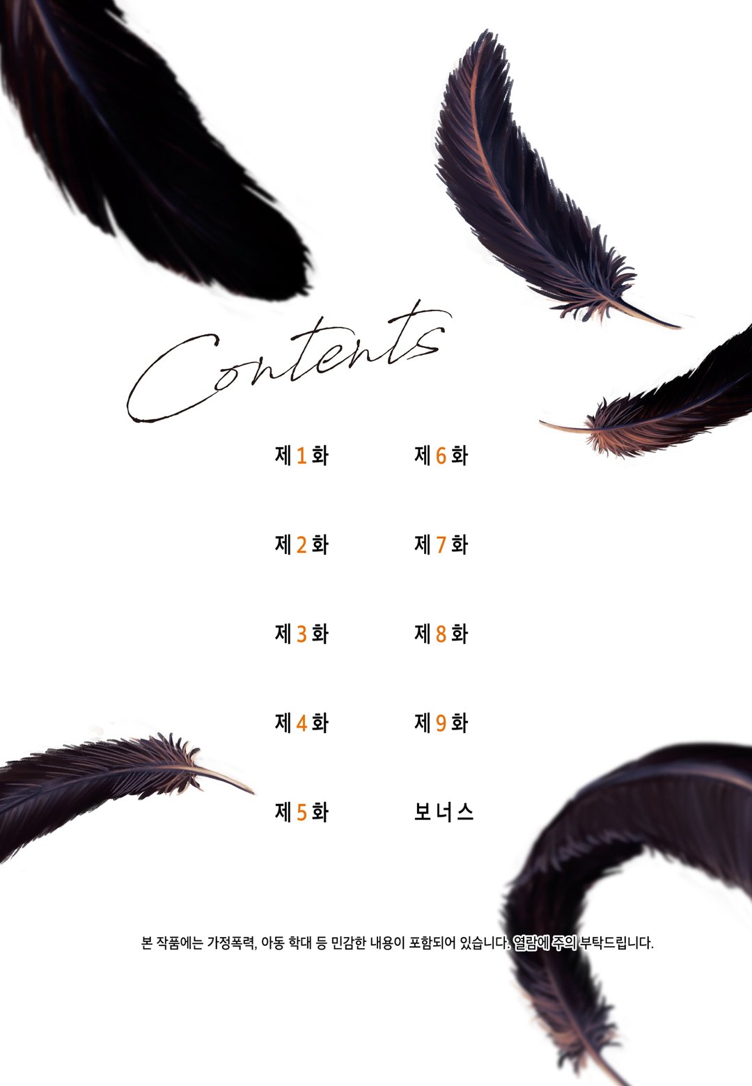 토우마의 친구 미리보기-3