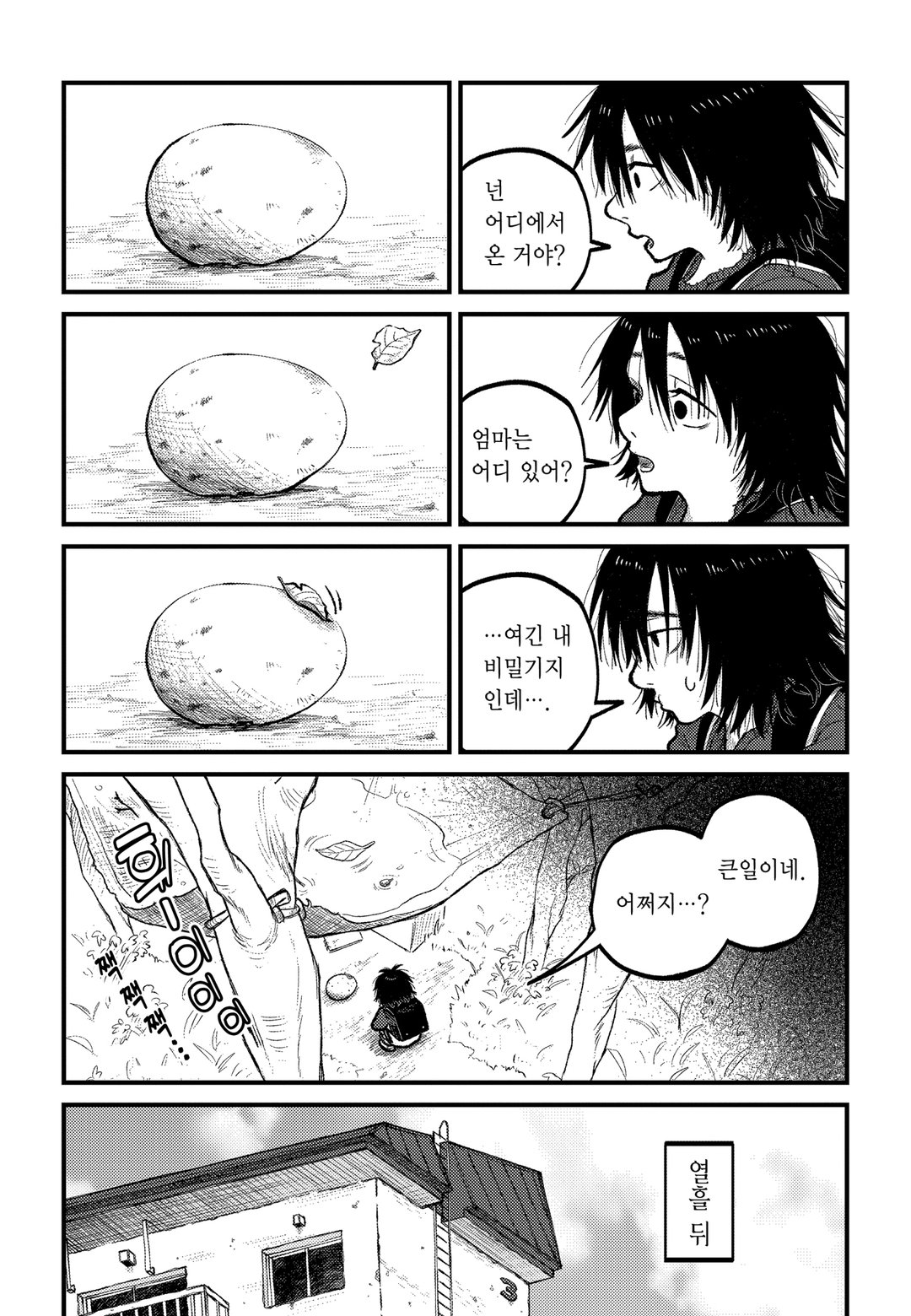 토우마의 친구 미리보기-5