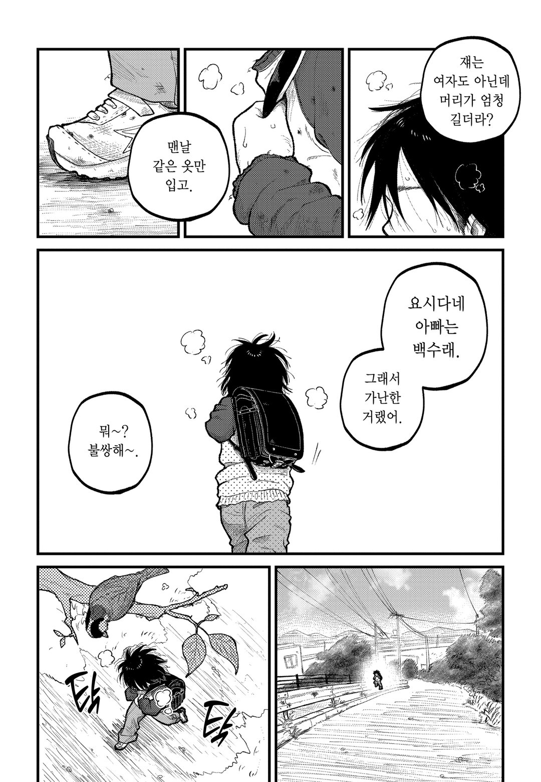 토우마의 친구 미리보기-7