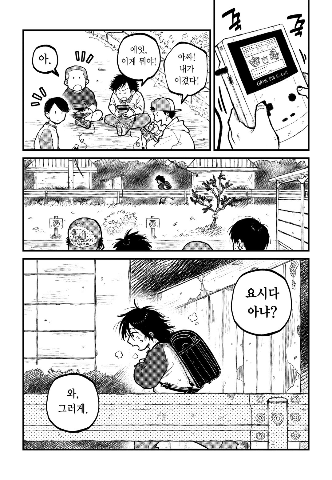 토우마의 친구 미리보기-6