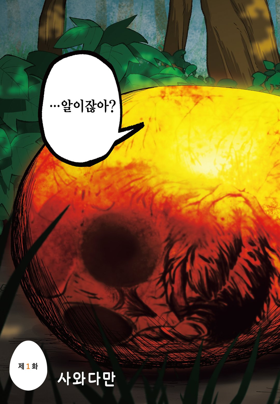 토우마의 친구 미리보기-2