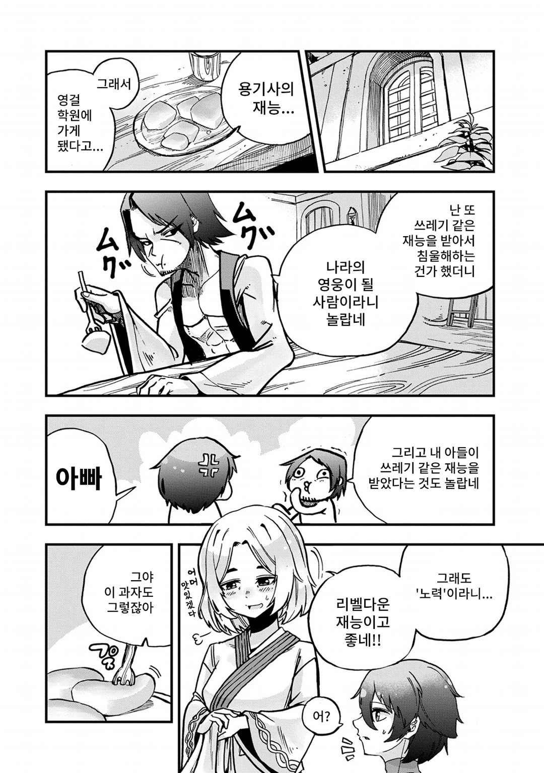 세계 최강의 노력가 ~아무도 모르는 【노력】의 재능을 받았기에 나만이 가능한 효율적인 노력으로 최강이 된다~ 미리보기-17
