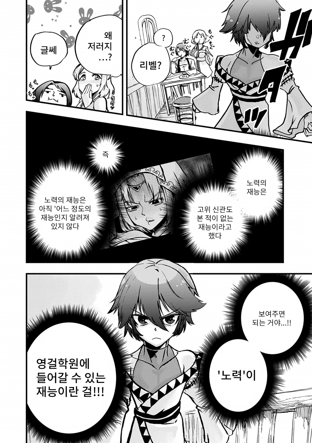 세계 최강의 노력가 ~아무도 모르는 【노력】의 재능을 받았기에 나만이 가능한 효율적인 노력으로 최강이 된다~ 미리보기-19