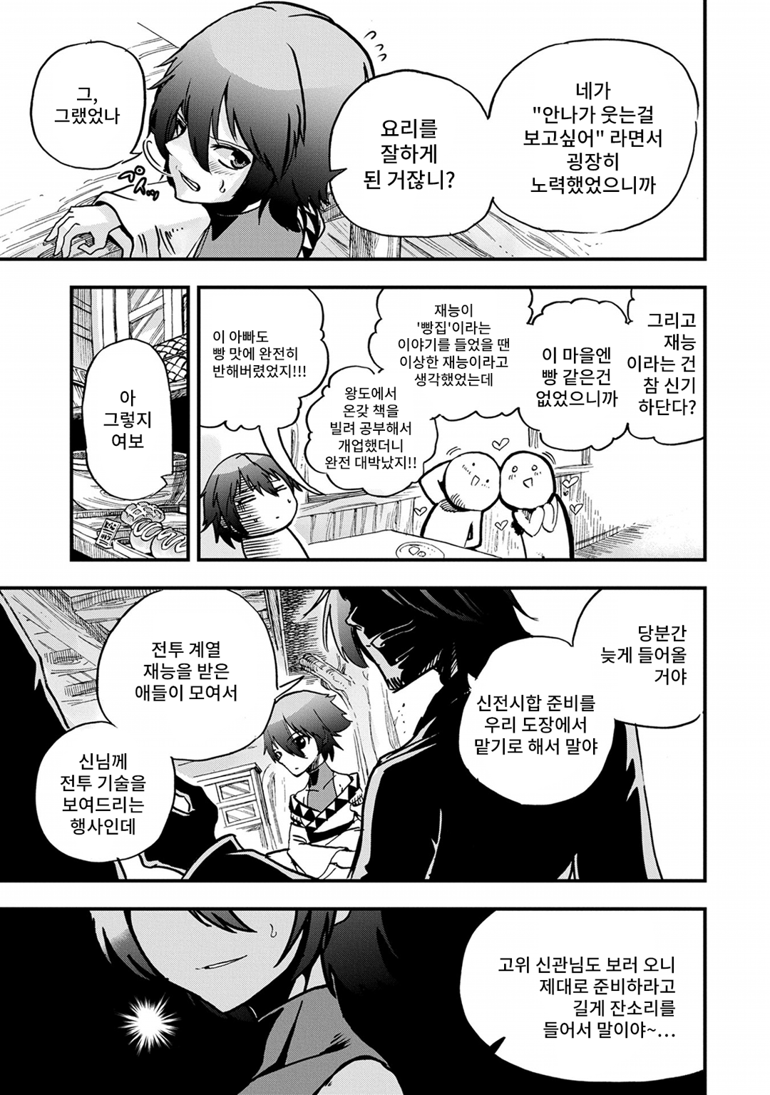 세계 최강의 노력가 ~아무도 모르는 【노력】의 재능을 받았기에 나만이 가능한 효율적인 노력으로 최강이 된다~ 미리보기-18