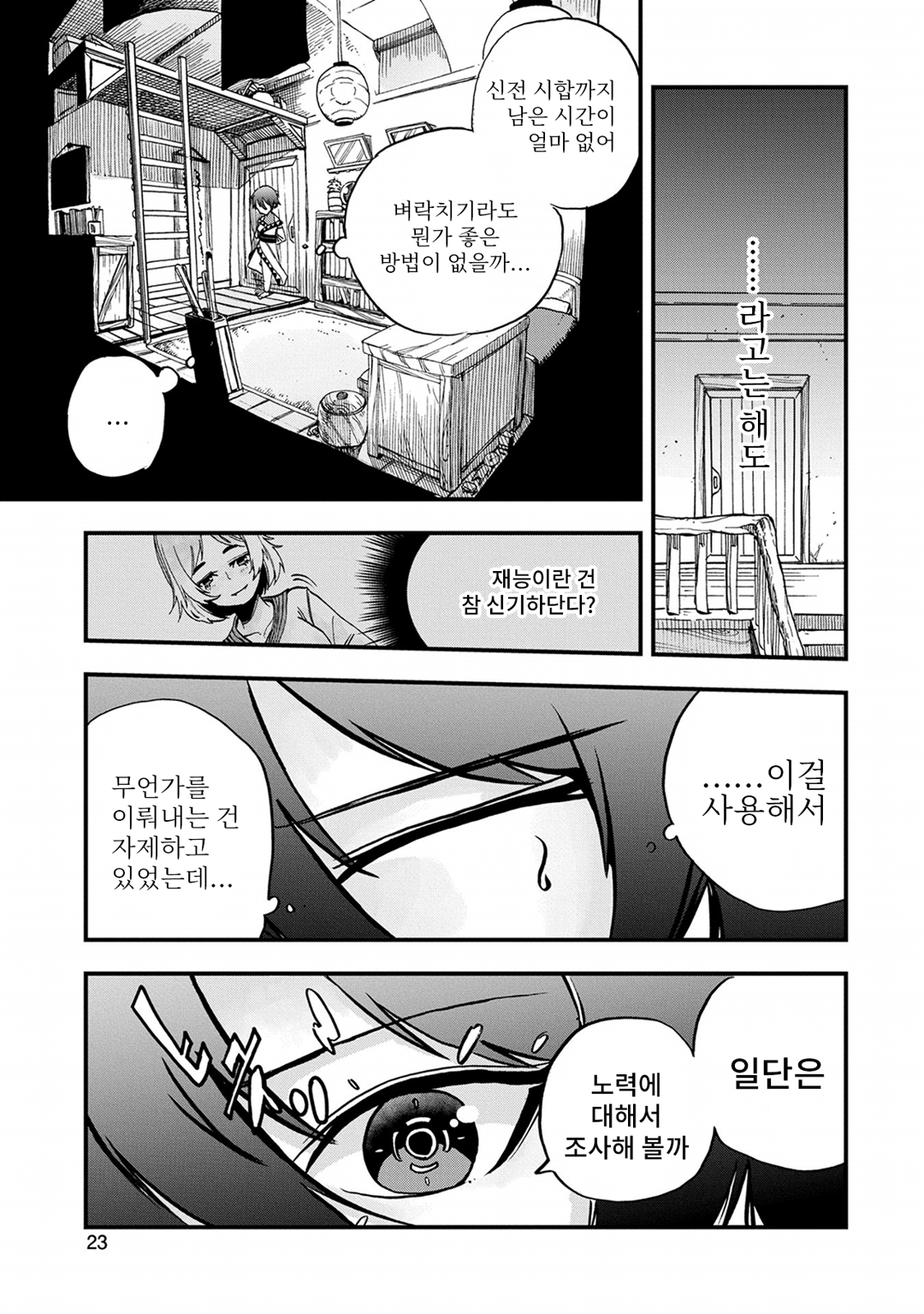 세계 최강의 노력가 ~아무도 모르는 【노력】의 재능을 받았기에 나만이 가능한 효율적인 노력으로 최강이 된다~ 미리보기-20