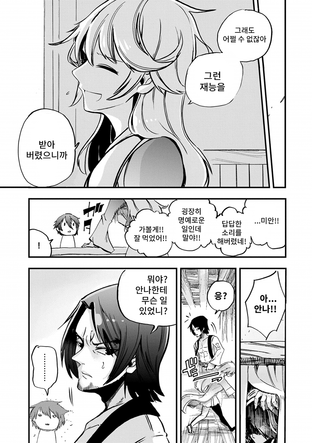 세계 최강의 노력가 ~아무도 모르는 【노력】의 재능을 받았기에 나만이 가능한 효율적인 노력으로 최강이 된다~ 미리보기-16