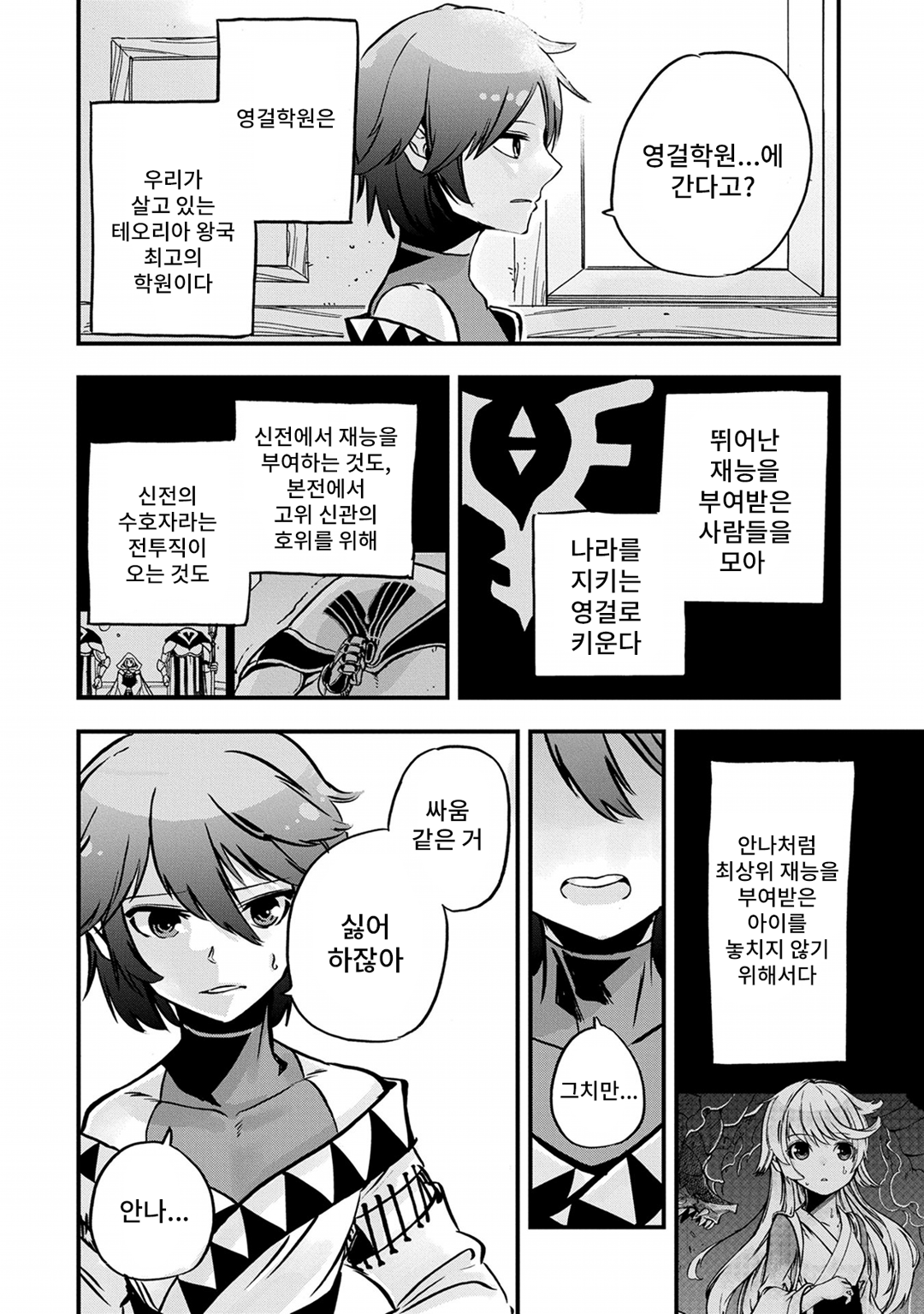 세계 최강의 노력가 ~아무도 모르는 【노력】의 재능을 받았기에 나만이 가능한 효율적인 노력으로 최강이 된다~ 미리보기-15
